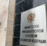 Утверждена форма заключения о соответствии плану мероприятий по предупреждению и ликвидации загрязнения окружающей среды на опасном производственном объекте - Росприроднадзор