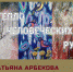 Афиша выставки «Тепло человеческих рук» - ЦБС Автозаводского района