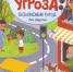 Шарова, Л. Безопасный город - ЦБС Сормовского района