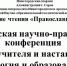 Всероссийская онлайн-конференция «Теология и образование» завершила XIX Саровские чтения «Православное лето — 2023» - Нижегородская епархия