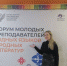 " style=""> Наталия Гарёва в составе делегации представила Нижегородскую область на Форуме молодых преподавателей родных языков и родных литератур Приволжского федерального округа. - Институт развития образования