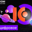 "Ростелеком" приглашает в цифровое будущее: фокус на отечественные ИТ-разработки и спутниковые технологии связи - НИА Нижний Новгород