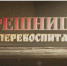 Нижегородка рассказала о жестоком обращении на шоу «Грешницы на перевоспитании» - Newsroom24.Ru