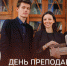 Поздравление Министра просвещения Сергея Кравцова с Днем преподавателя высшей школы - НГПУ