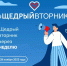 Благотворительная акция #ЩедрыйВторник пройдет в Нижегородской области 28 ноября - НИА Нижний Новгород