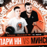 Баскетбольная семья объединяется! Матч «Пари НН» — «МИНСК» пройдет совместно с ФБНО и «Поколением-НН» - БК Нижний Новгород