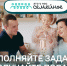 Участники конкурса «Это у нас семейное» выполнят специальные задания ко Дню добровольца - Время Н
