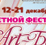 Более 150 юных музыкантов и художников примут участие в фестивале «Art-Бал» - Администрация г. Нижний Новгород