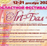 Более 150 юных музыкантов и художников примут участие в фестивале «Art-Бал» - Газета День города. Нижний Новгород