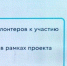 Волонтеров для голосования за объекты благоустройства ищут в Нижегородской области - Открытый Нижний