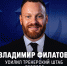 Владимир Филатов пополнил тренерский состав нижегородского «Торпедо» - Время Н