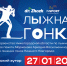 Баннер - Федерация лыжных гонок