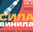 Выставка «Сила винила» открылась в киноцентре «Зарница» - Газета День города. Нижний Новгород