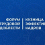 Проведение форума «Города трудовой доблести. Кузница эффективных кадров» в Нижнем Новгороде перенесено на другие даты - Администрация г. Нижний Новгород