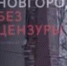 Нижегородцы возмущены сносом здания бывшего кинотеатра «Импульс» - Открытый Нижний
