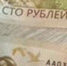 Нижегородцы продают новые 100-рублевые купюры за 450 тысяч рублей - Открытый Нижний