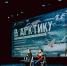 Премьера документального фильма «В Арктику» прошла в Нижнем Новгороде - Время Н