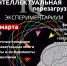 Экспериментариум «Интеллектуальная перезагрузка» - ЦБС Сормовского района