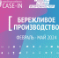 Нижегородские студенты  представят свои проекты  на основе бережливого производства - НГТУ