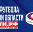УТВЕРЖДЕН РЕГЛАМЕНТ МУЖСКИХ СОРЕВНОВАНИЙ ФФНО - Федерация футбола