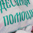 В Нижегородской епархии продолжается реализация благотворительного социального проекта «Десница помощи» - Нижегородская епархия