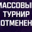 Изменения в расписании Суперфинала турнира ПФО - Федерация баскетбола
