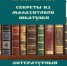 Литературный калейдоскоп «Секреты из малахитовой шкатулки» - ЦБС Автозаводского района