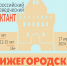 «НИЖЕГОРОДСКИЕ ИМЕНА В ИСТОРИИ РОССИИ» - Детская библиотека им. Т.А. Мавриной