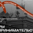 Программа «Лидеры Предпринимательства» приглашает к участию - НГТУ