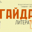 ГАЙДАР: ЛИТЕРАТУРНЫЙ ТУР - Детская библиотека им. Т.А. Мавриной