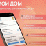 Новый сервис в городском приложении «Мой Нижний Новгород» поможет нижегородцам узнавать актуальную информацию об их доме - Газета День города. Нижний Новгород