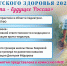 10-11 апреля 2024 г. пройдет XIV межрегиональный форум педиатров ПФО «НЕДЕЛЯ ДЕТСКОГО ЗДОРОВЬЯ — 2024» - Минздрав Нижегородской области