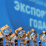Нижегородские предприятия приглашаются для участия в федеральном конкурсе "Экспортер года" - НИА Нижний Новгород