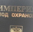 Вышла в свет новая книга редактора газеты «Новое дело» Вадима Андрюхина - Нижегородская правда