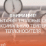 В Кстово пройдут испытания тепловых сетей на максимальную температуру теплоносителя - Время Н