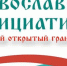 Саровчане выиграли гранты конкурса «Православная инициатива» - Нижегородская епархия