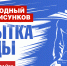 Нижегородцы могут проголосовать за рисунки своих земляков ко Дню Победы - Время Н