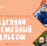 Конкурс фотографий «Загляни в семейный альбом» стартовал в Нижнем Новгороде - Время Н