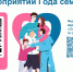 2024 - год семьи - Минздрав Нижегородской области