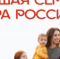 Определены победители Всероссийского конкурса «Большая семья – опора России» - Нижегородская епархия