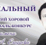 I Открытый пасхальный хоровой фестиваль-конкурс им. И.А. Егорова пройдет в Дзержинске - Время Н