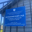 Благоустройство ботанического сада ННГУ встанет не менее чем в 150 млн - Newsroom24.Ru