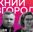 Известные художники, литераторы и актеры примут участие в проекте «Нижний Новгород — 100% настоящая культура» - Время Н
