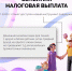 В России появится «семейная налоговая выплата» - Время Н