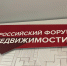 Всероссийский «Форум о недвижимости» стартовал в Нижнем Новгороде - Время Н