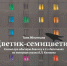 Премьера спектакля «Цветик-семицветик» в театре «Вера» состоится 8 и 9 июня - Газета День города. Нижний Новгород