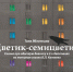 Премьера спектакля «Цветик-семицветик» в театре «Вера» состоится 8 и 9 июня - Время Н