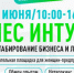 Форум для женщин-предпринимателей «Бизнес интуиция: масштабирование бизнеса» пройдет 20 июня в Нижнем Новгороде - Администрация г. Нижний Новгород