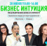 Форум для женщин-предпринимателей «Бизнес интуиция: масштабирование бизнеса» пройдет 20 июня в Нижнем Новгороде - Газета День города. Нижний Новгород