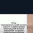 Состоялись публичные обсуждения правоприменительной практики комитета - Комитет по делам архивов